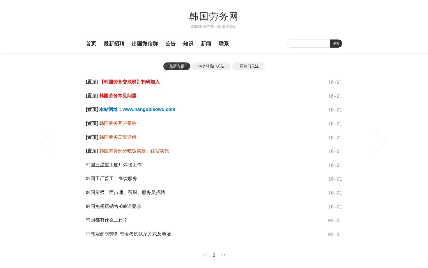 韩国劳务网 页面快照